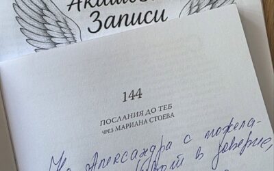 Акашови Записи
