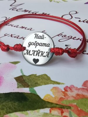 Най-добрата майка